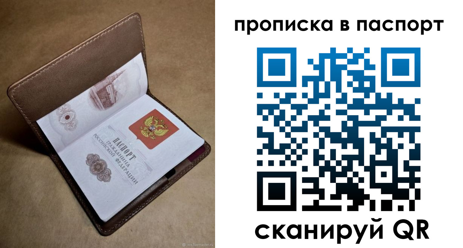 прописка в квартире в Элисте