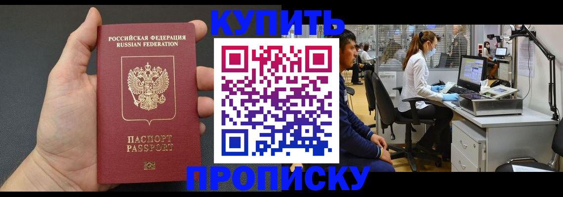 прописка ребенка в Элисте