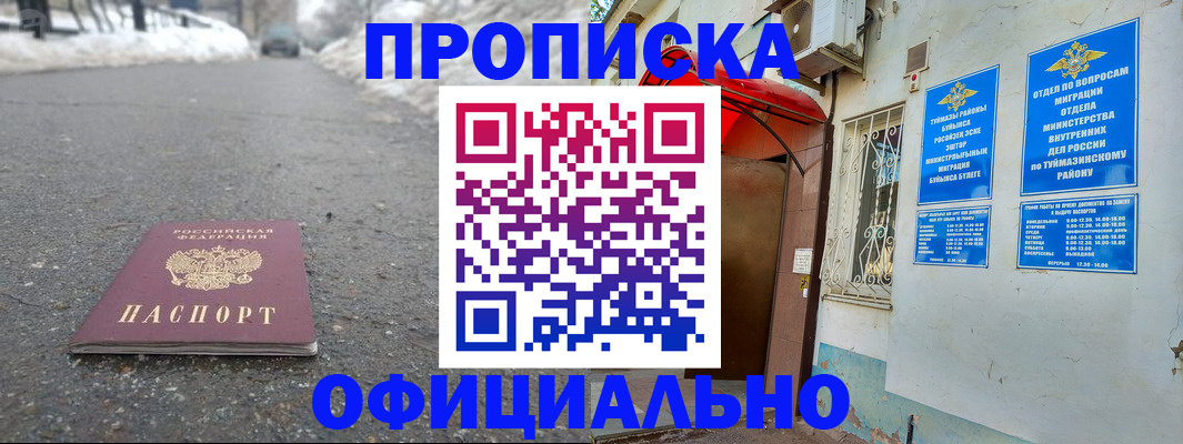 прописка иностранных граждан в Элисте