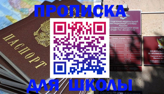 прописка 2025 в Элисте