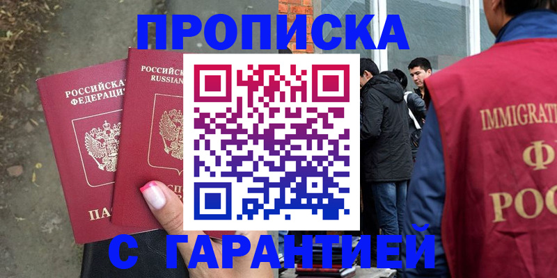 прописка паспорт в Элисте