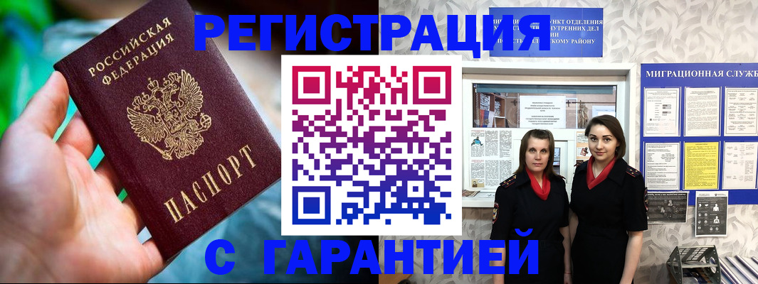 регистрация в Элисте